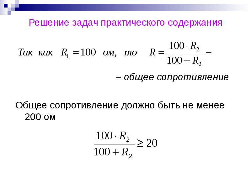 Менее 200. Решение задач с практическим содержанием. Задачи с практическим содержанием примеры. Виды задач с практическим содержанием. Составьте задачу с практическим содержанием.