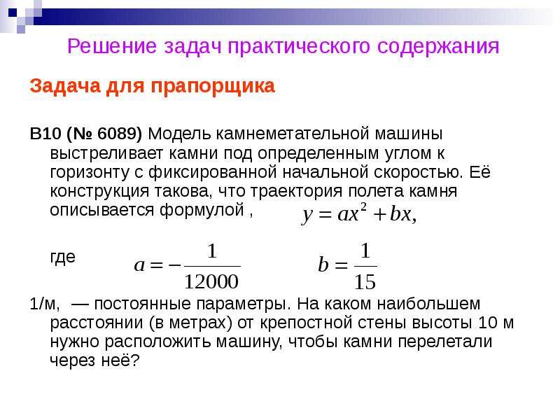 1 практические задачи