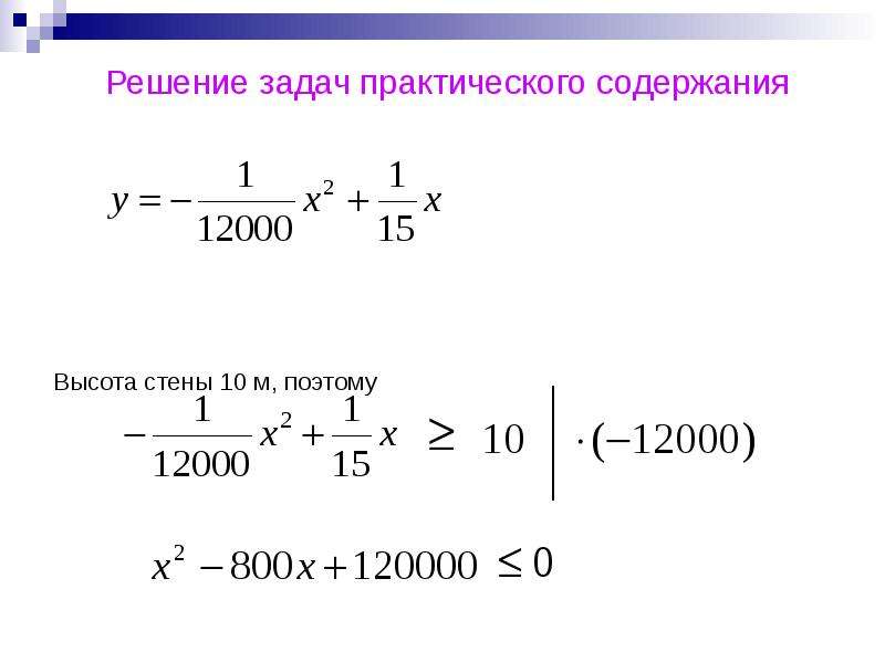 Задачи с практическим содержанием