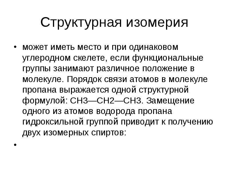 Алканами называют алифатические. Алифатические соединения. Порядок связи атомов в молекуле. Алканы функциональная группа. Алифатические углеводороды.