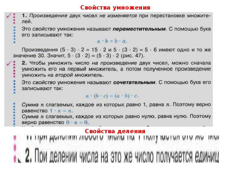 Виды свойств умножения. Свойства умножения и деления. Свойства деления натуральных чисел. Свойство деления числа на произведение. Свойства деления 5 класс.