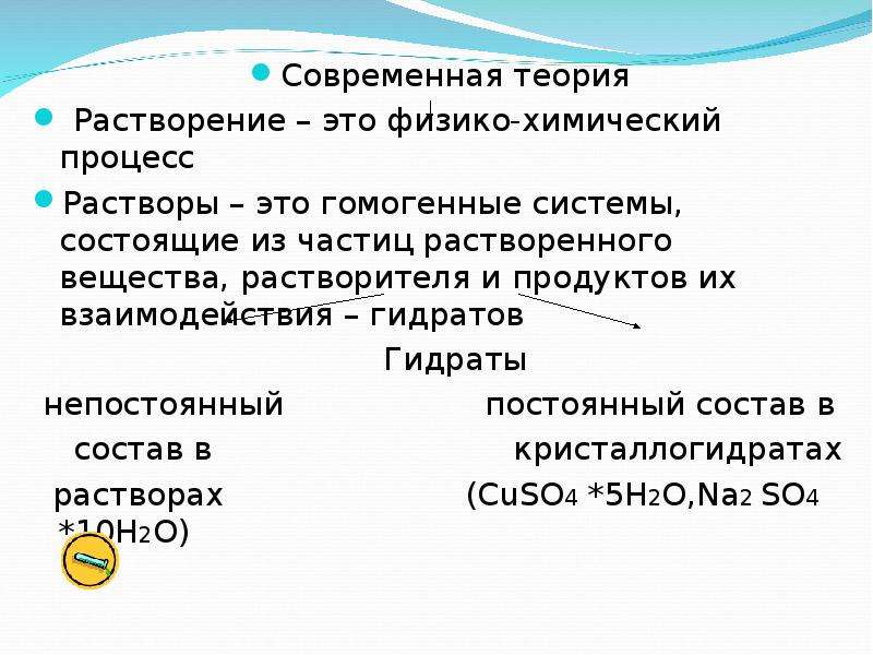 Химический процесс это. Растворение как физико-химический процесс. Растворимость в химии. Современная теория растворения. Физико-химическая теория растворения вещества.