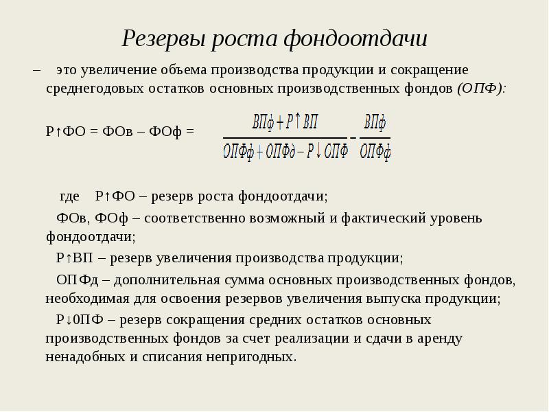 Резервы роста объема производства