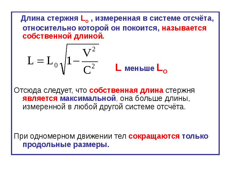 Система отсчета покоящаяся