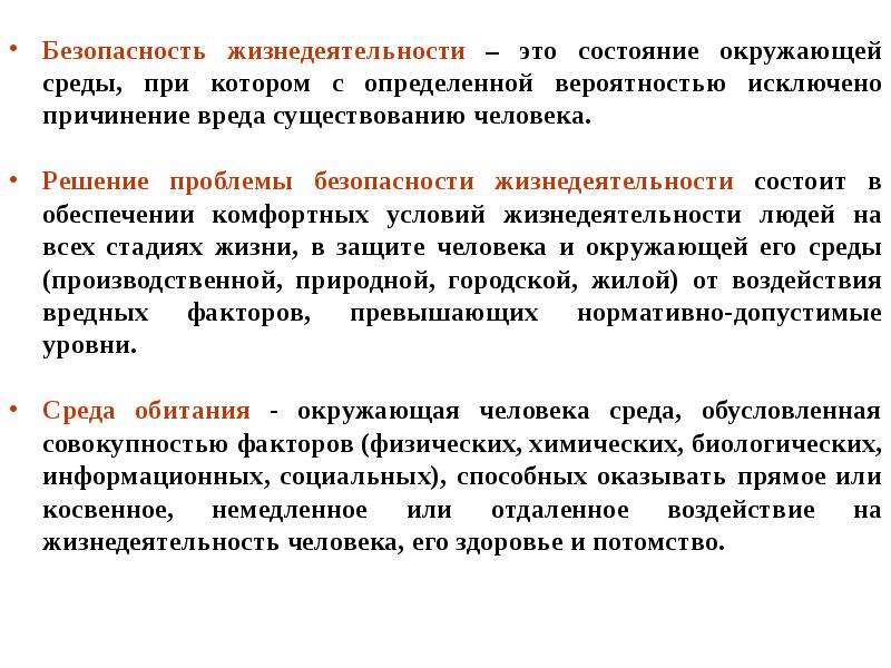 Психологические основы безопасности жизнедеятельности человека в среде обитания презентация 10 класс