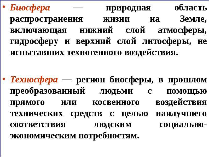 Область распространения политики. Естественная сфера. Стихийная сфера. Техносфера картинки для презентации.