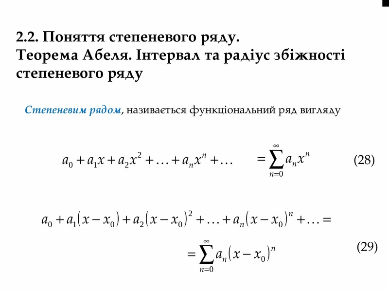 Схема абеля является