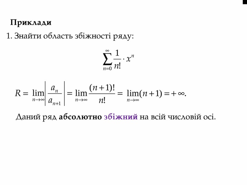 Степенные ряды теорема абеля