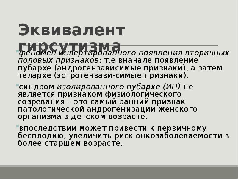 Появление вторичных половых признаков. Гиперандрогения у подростков. Гиперандрогения проявления. Гиперандрогения картинки.