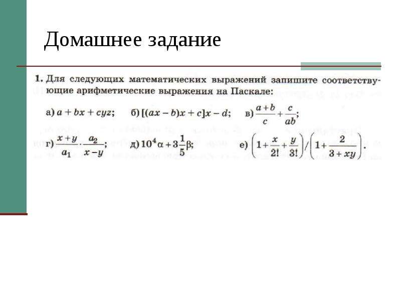 Линейное выражения. Операции функции выражения. Операции над функциями. Линейное выражение. Аналитическое выражение функции.