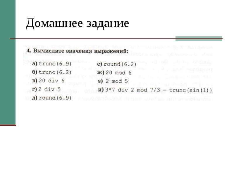 Найти значение выражения функции. Операции функции выражения. Операции функции выражения конспект. Операции функции выражения презентация 10 класс. Операции функции выражения тест.