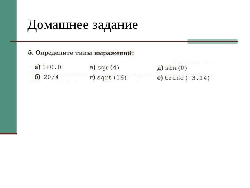 Операция функций выражения. Операции функции выражения. Операции функции выражения презентация 10 класс. Операции функций выражения картинки для презентаций.