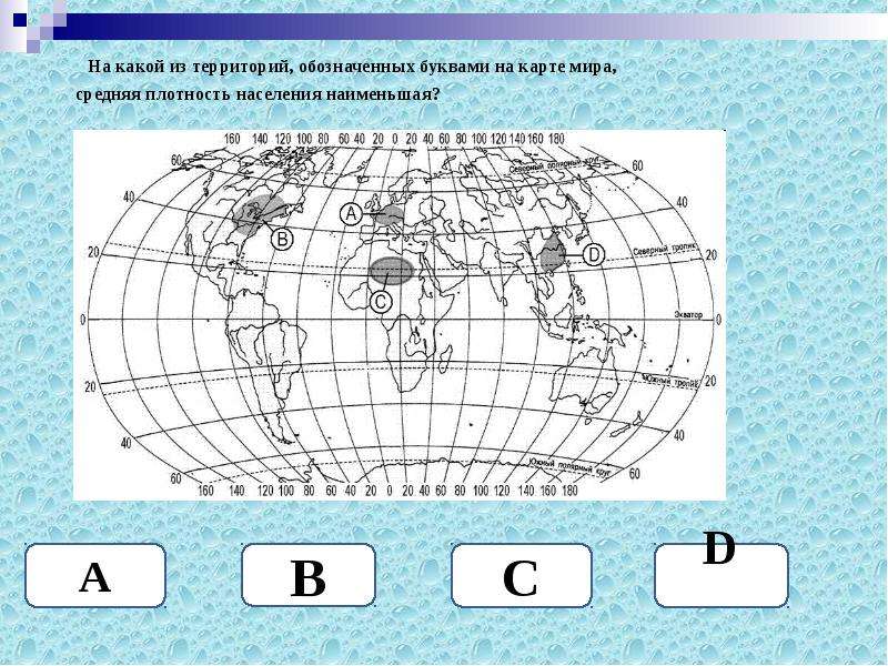 Территория что означает. Какой буквой на карте обозначен. Какой из регионов, обозначенных буквами на карте России,. На карте буквами обозначены. Какой буквой на карте мира обозначен.