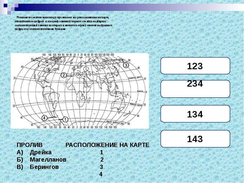 Установите соответствие между изображениями и их названиями. Соответствие между проливом и его расположением на карте. Установите соответствие между заливом и его обозначением на карте. Установи соответствие между обозначенными на карте. Установите соответствие между цифрами и обозначением..