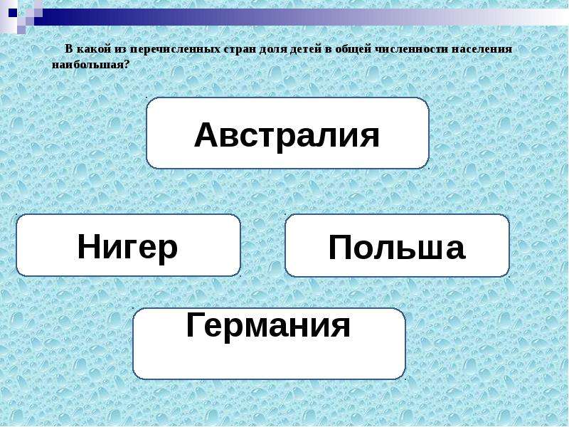 Численность населения какой из перечисленных. В какой из стран доля детей в общей численности населения наибольшая. В какой из перечисленных стран доля детей в общей. Какие из перечисленных. В какой из перечисленных стран численность населения большая.