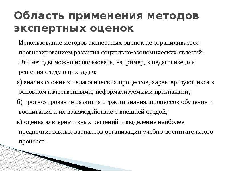 Экспертные оценки презентация