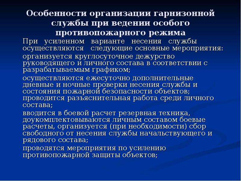 Деятельность полиции при введении особых режимов презентация