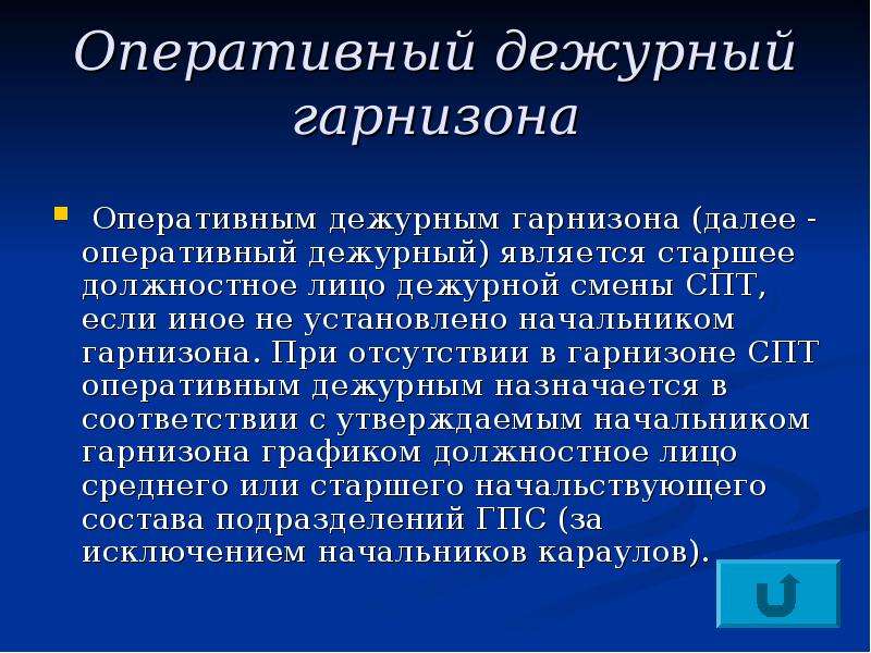 Должностная инструкция оперативного дежурного. Обязанности оперативного дежурного. Дежурный в полиции обязанности.