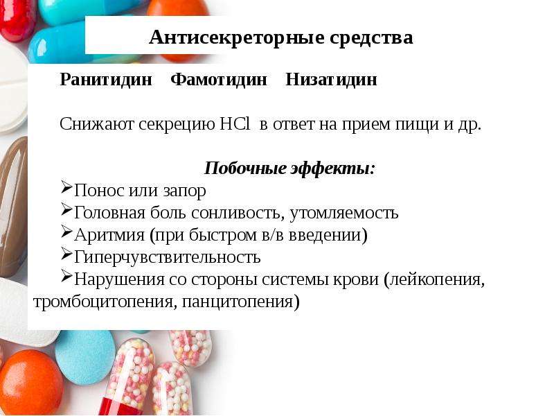 Понос от антибиотиков. Антисекреторных препаратов. Побочные эффекты антисекреторных препаратов. Антисекреторных препаратов список. Показания антисекреторных препаратов.