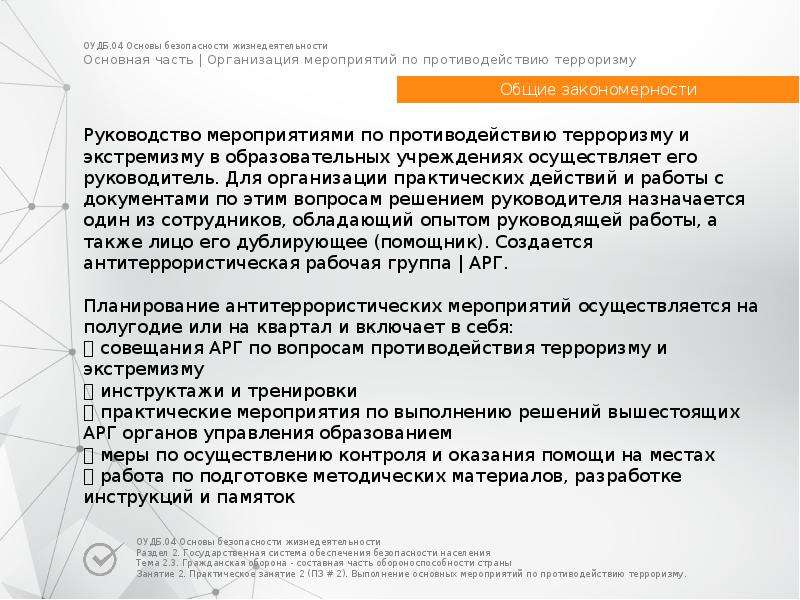 Выполнение основных мероприятий по противодействию терроризму презентация