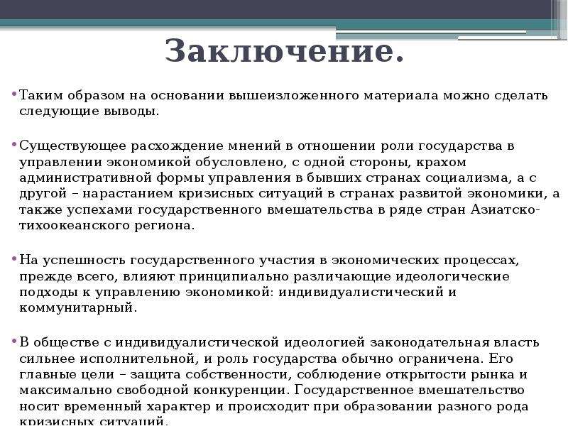 Роль государства в современной экономике план