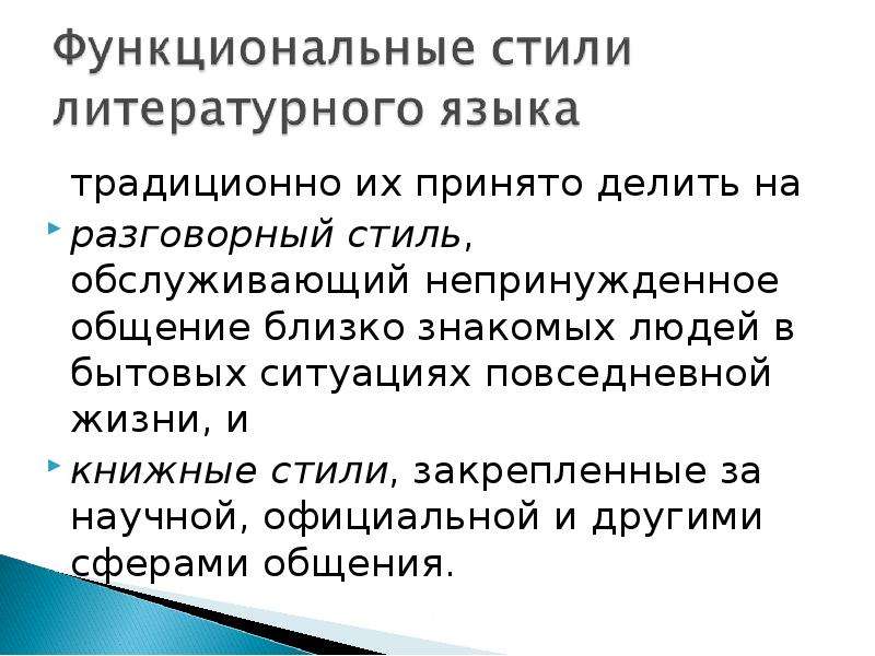 Функциональный стиль обслуживающий административно правовую сферу. Литературные нормы принято делить на. Культуру принято делить на:.