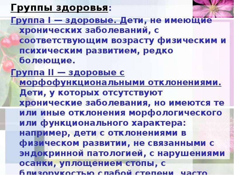 Заболевание 1 группа. Группы здоровья. Группы здоровья и заболевания. Группы здоровья у детей. 2 Группа здоровья заболевания.