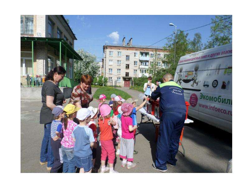 Презентация природоохранные мероприятия