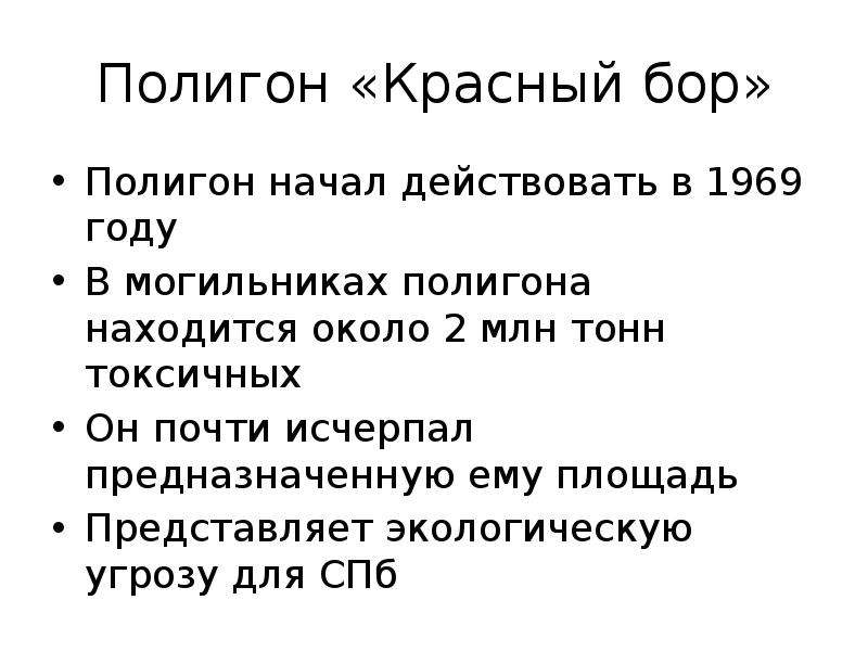 Презентация природоохранные мероприятия