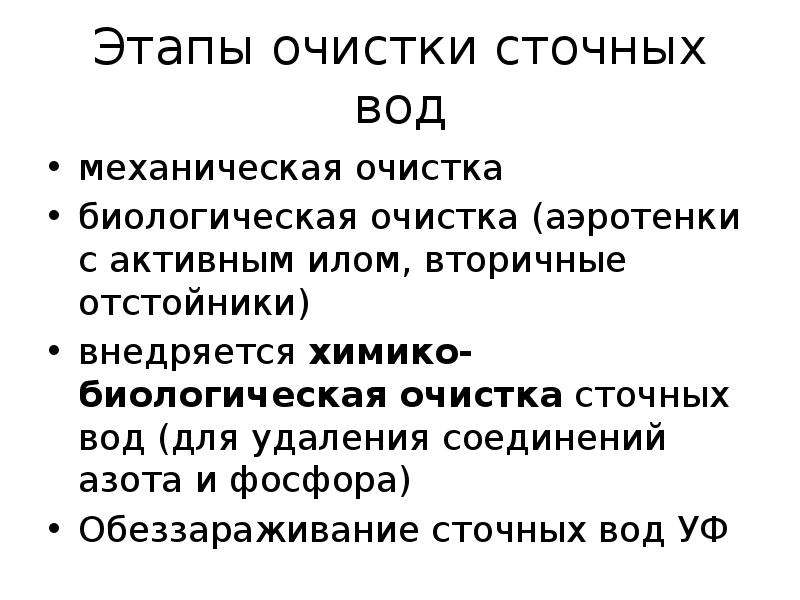 Презентация природоохранные мероприятия