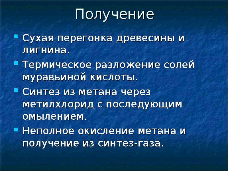 Перегонка древесины