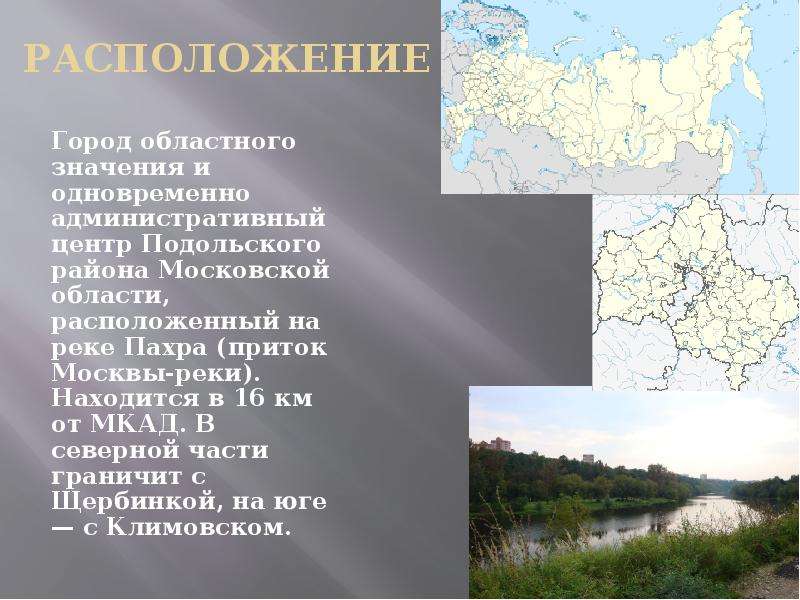 Проект про город подольск