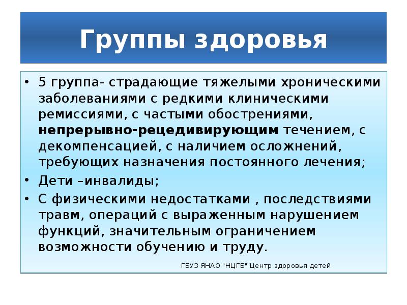 Рабочие группы здоровья