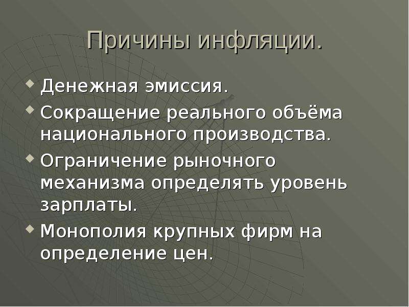 Причины денежной эмиссии