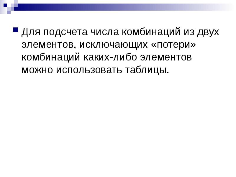 Правило произведения презентация. Таблица вариантов и правило произведения 7 класс. Правила подсчета цифр.