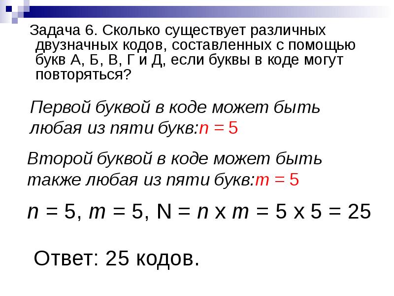 Составляет 5 буквенные коды из букв