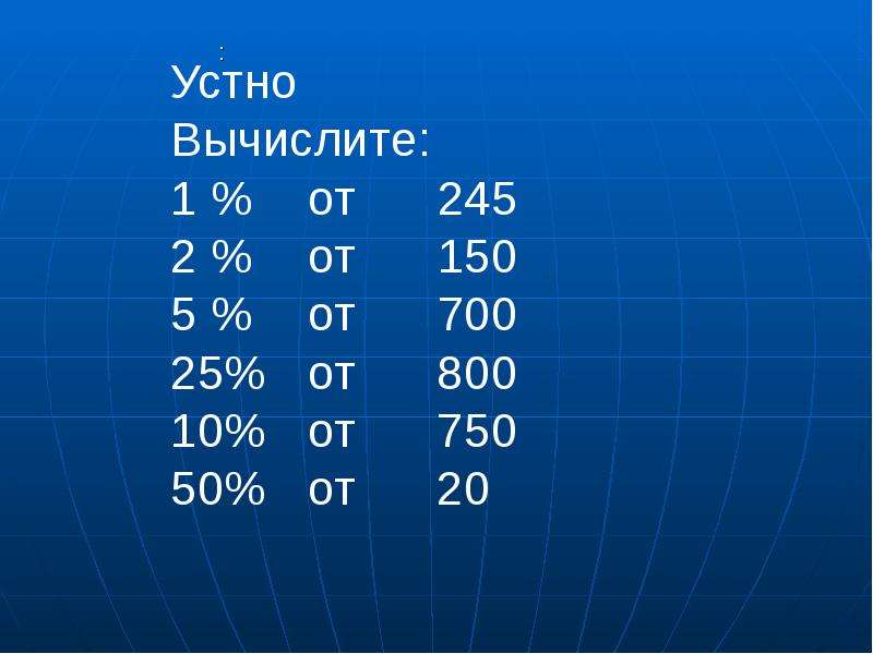 Деление десятков на десятки. Проценты 5 класс. Процент. Фон для презентации проценты. 5 Процентов от 700.