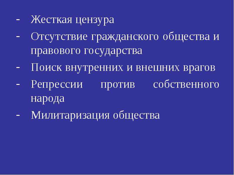 Жесткая цензура. Отсутствие гражданского общества. Недостатки цензуры. Признаки правового государства отсутствие цензуры. Отсутствие цензуры в правовом государстве.