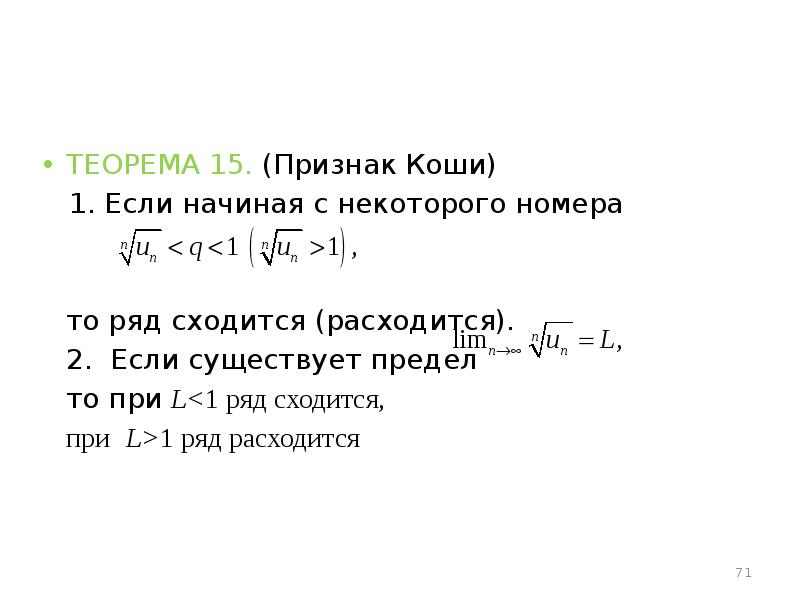 Теорема 15