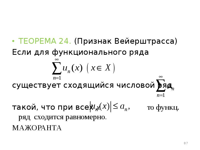 Вторая теорема вейерштрасса