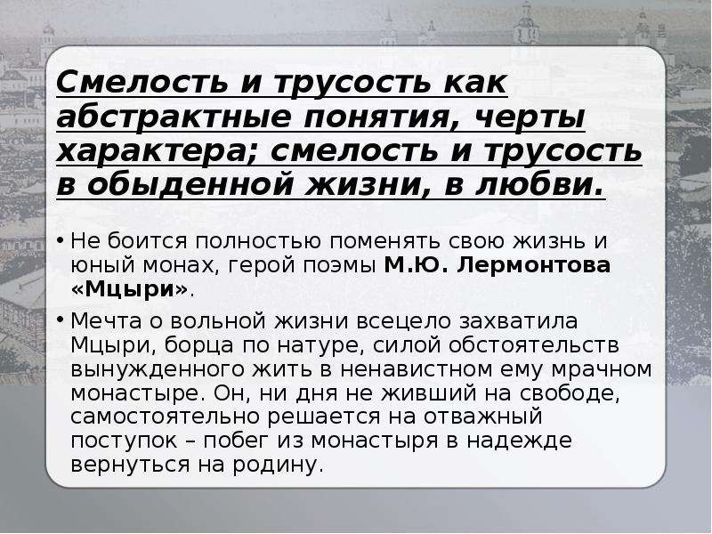 Трусость. Смелость и трусость. Сочинение на тему трусость. Трусость вывод к сочинению.