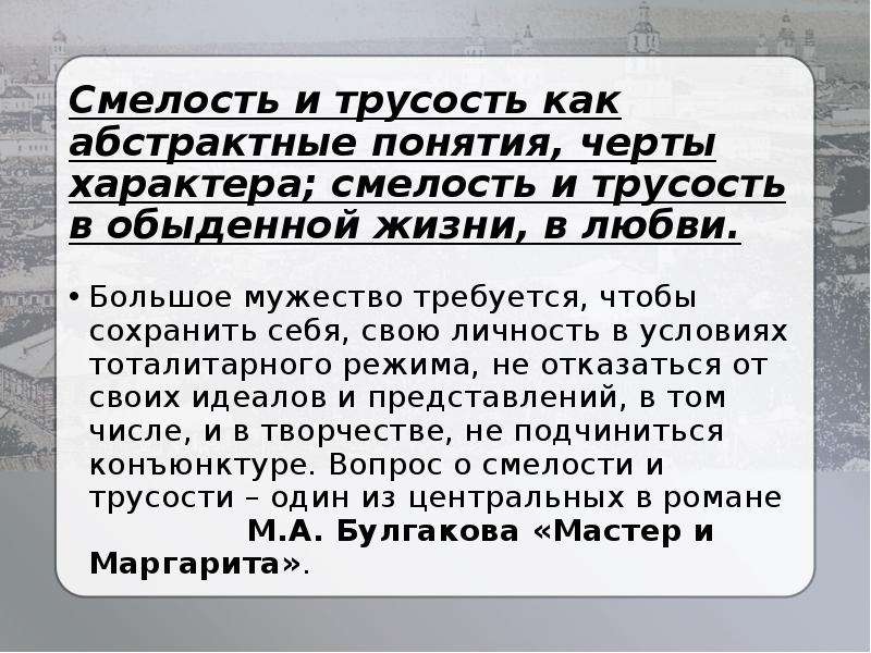 Пример смелости из жизни для сочинения. Предложение со словом смелость и трусость. Требуется большое мужество чтобы. Смелый характер. Сибирский характер смелость.