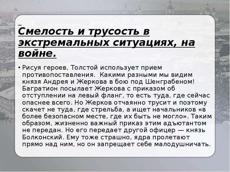 Изображение трусости жеркова