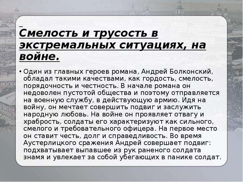 Декабрьское сочинение на тему: "Смелость и трусость" - презентация, доклад, прое