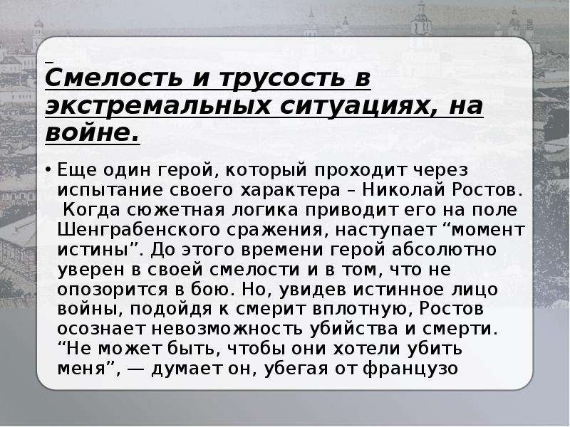 Трусость. Мужество и трусость. Смелость и трусость. Произведение на тему смелость. Отвага и трусость.