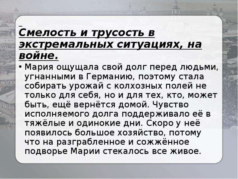 Декабрьское сочинение на тему: "Смелость и трусость" - презентация, доклад, прое