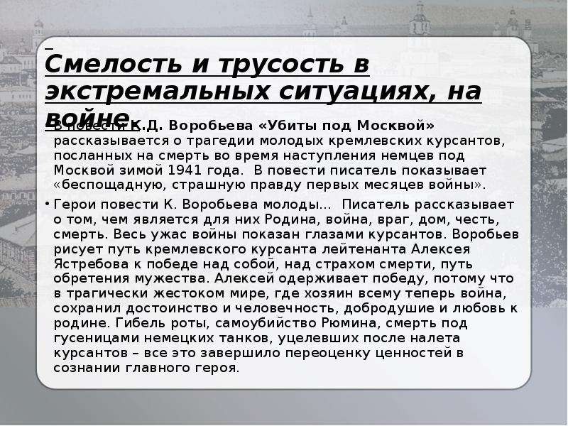 Аргументы про смелость. Тема смелость и трусость сочинение. Аргументы на тему трусость. Смелость и трусость Аргументы. Сочинение на тему храбрость.