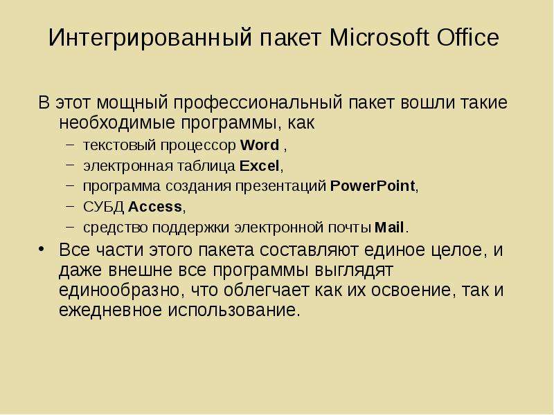 Интегрированные пакеты программ презентация