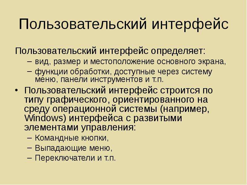 Презентация на тему пользовательский интерфейс