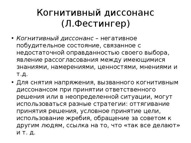 Диссонанс это простыми